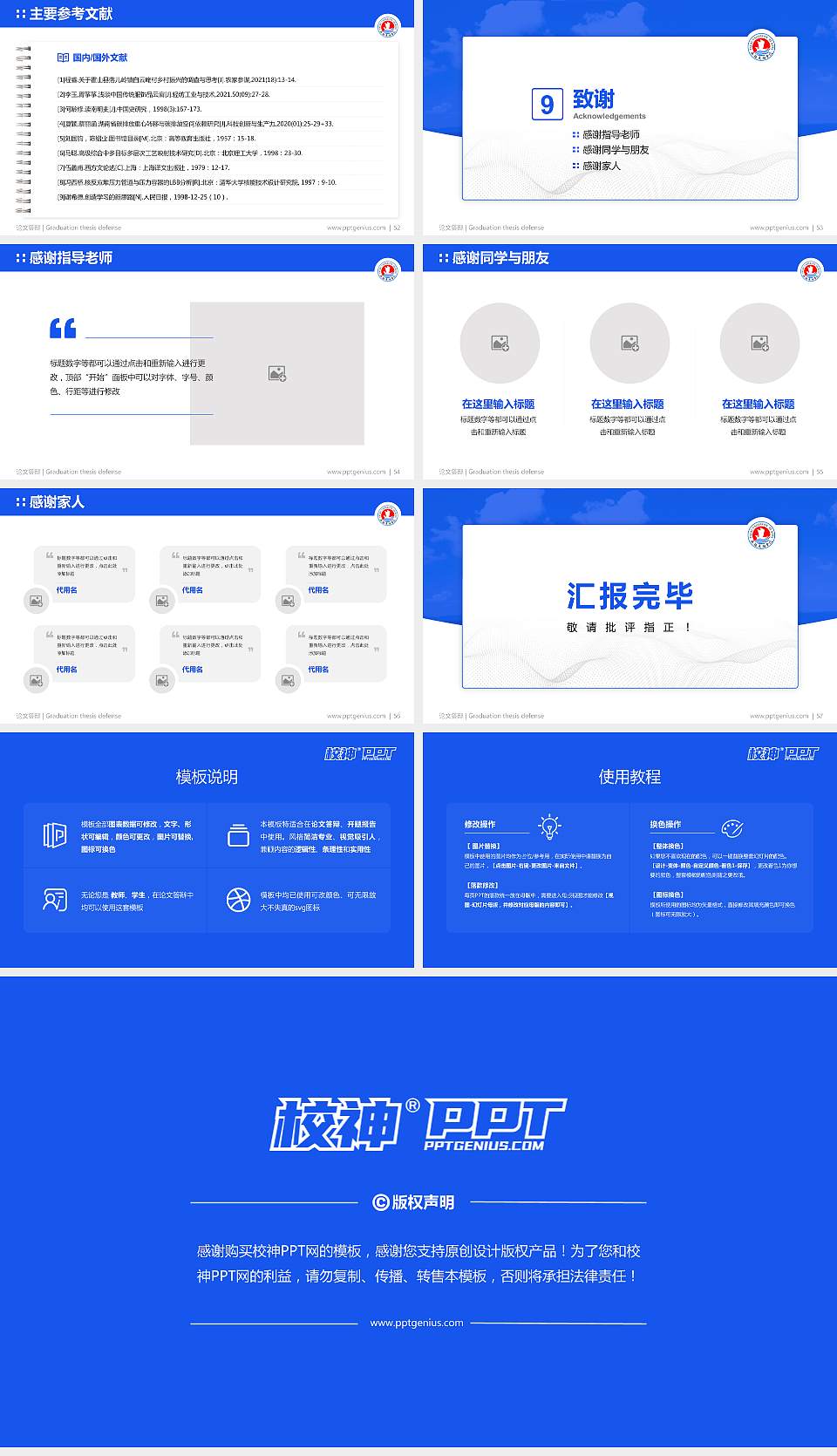 无锡太湖学院论文答辩标准PPT模板16:9格式幻灯片预览图7