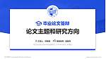 宿迁泽达职业技术学院论文答辩标准PPT模板_幻灯片封面预览图