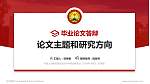 中国人民解放军陆军步兵学院论文答辩标准PPT模板_幻灯片封面预览图