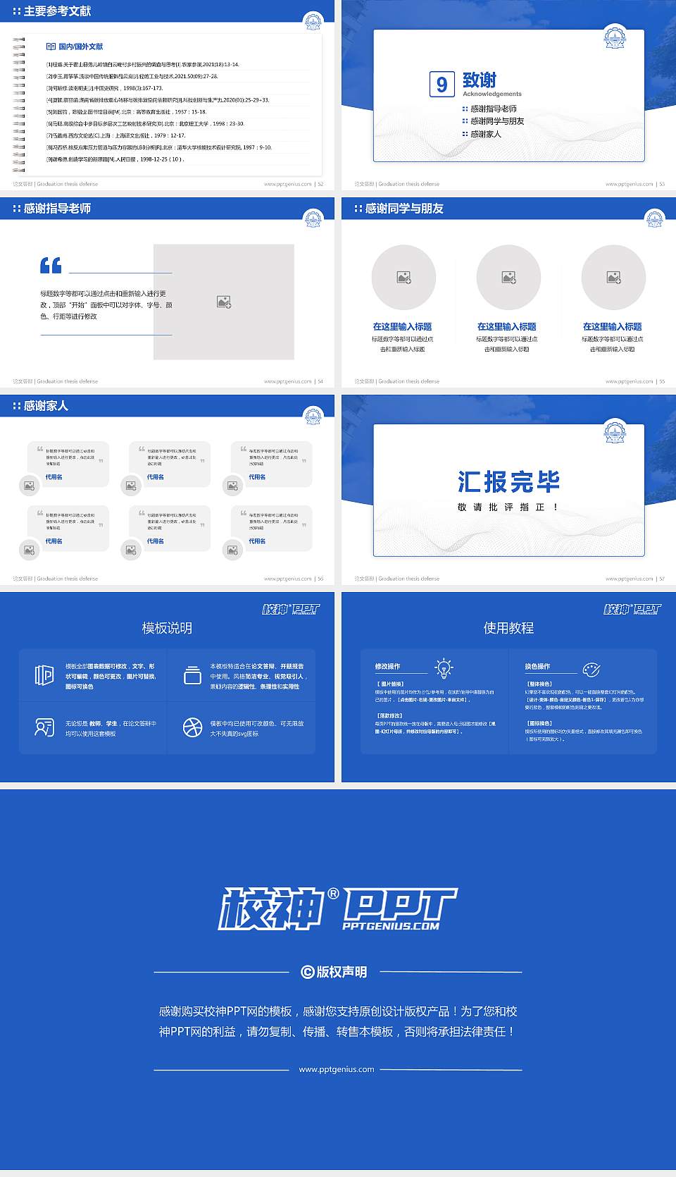哈尔滨工业大学（深圳）论文答辩标准PPT模板16:9格式幻灯片预览图7