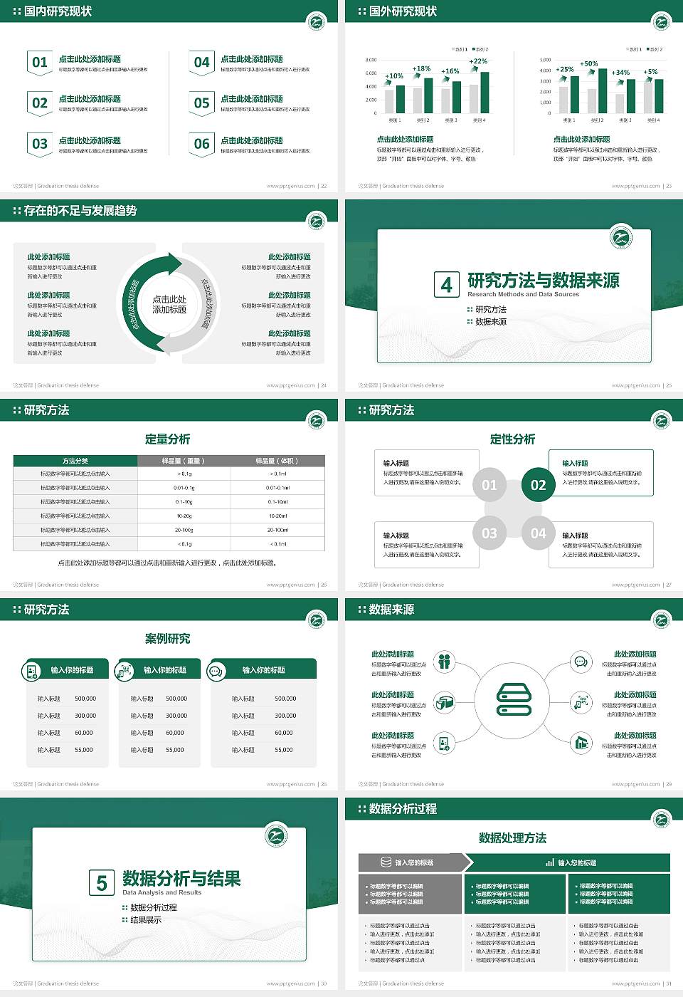 新疆应用职业技术学院论文答辩标准PPT模板16:9格式幻灯片预览图4