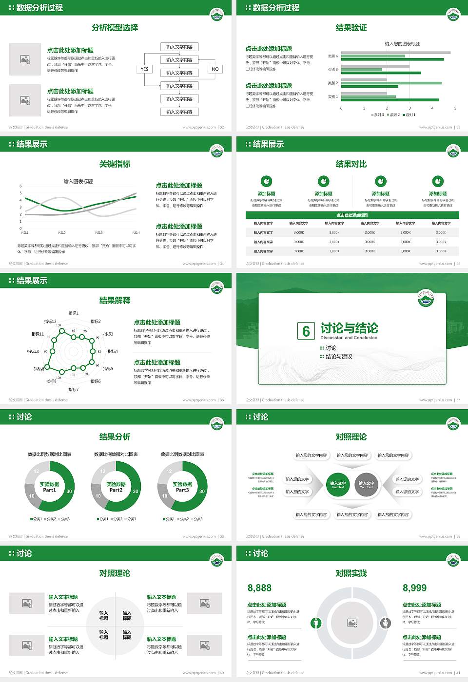 广东生态工程职业学院论文答辩标准PPT模板16:9格式幻灯片预览图5