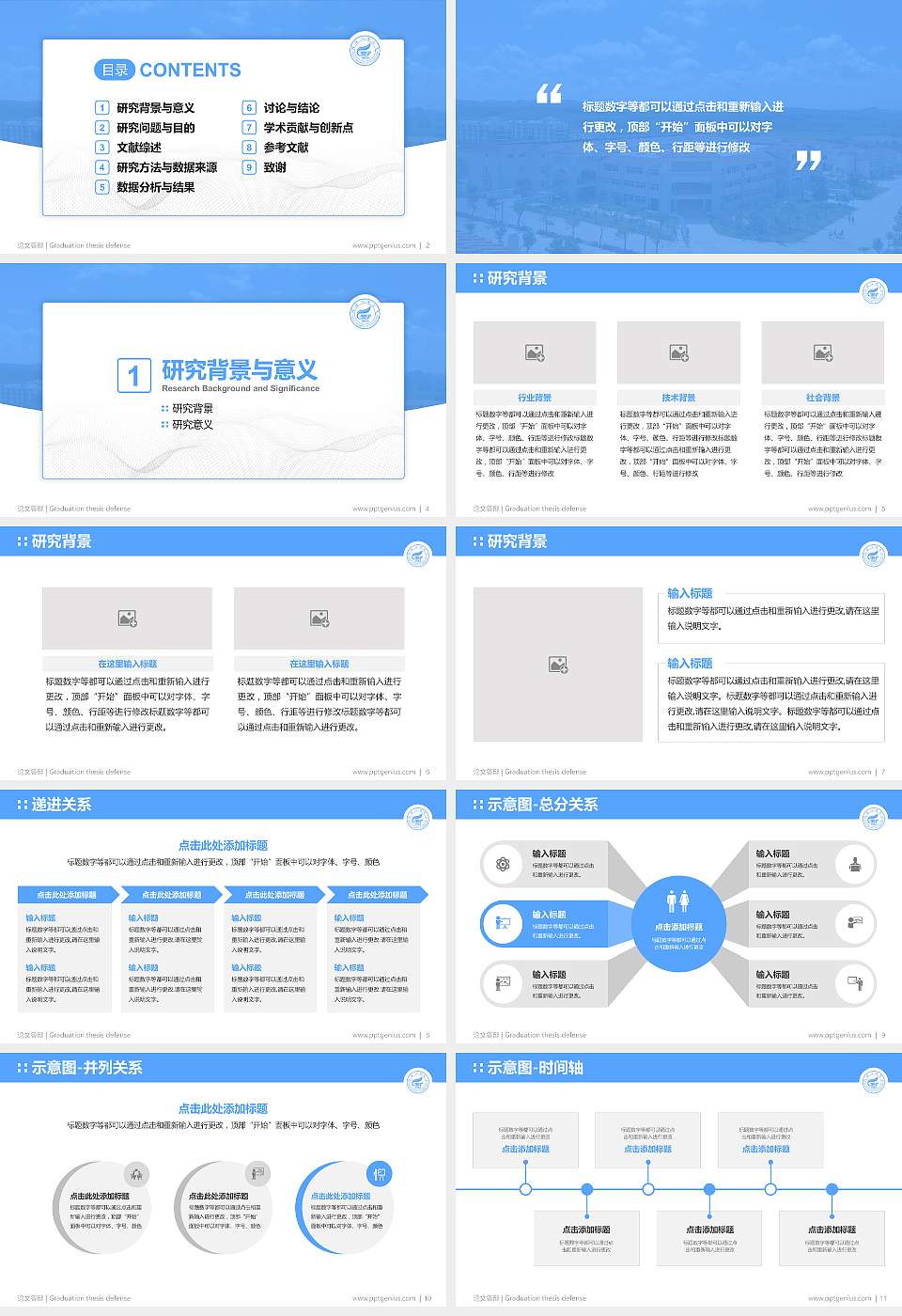 桂林理工大学论文答辩标准PPT模板16:9格式幻灯片预览图2