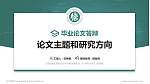 江西信息应用职业技术学院论文答辩标准PPT模板_幻灯片封面预览图