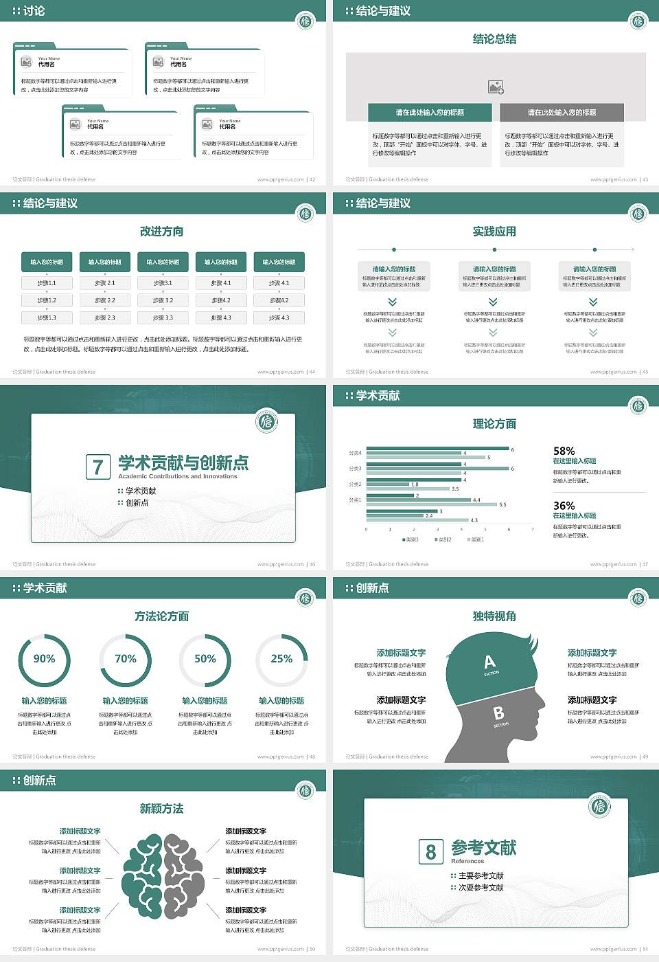 江西信息应用职业技术学院论文答辩标准PPT模板16:9格式幻灯片预览图6