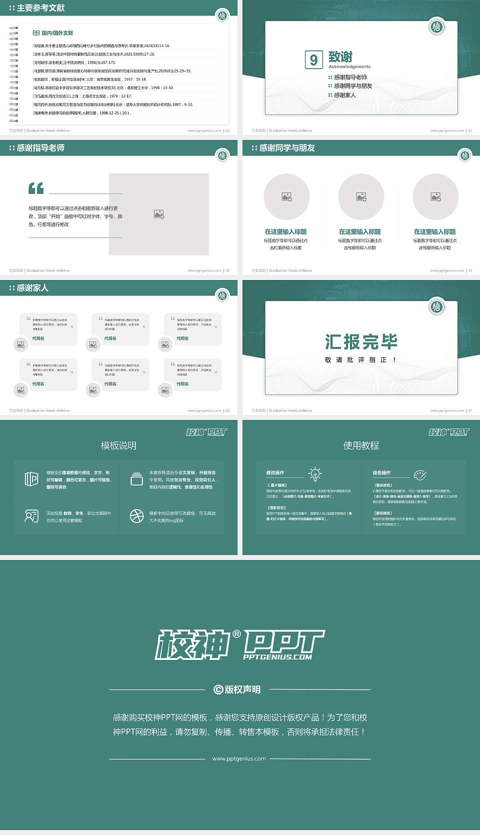 江西信息应用职业技术学院论文答辩标准PPT模板16:9格式幻灯片预览图7