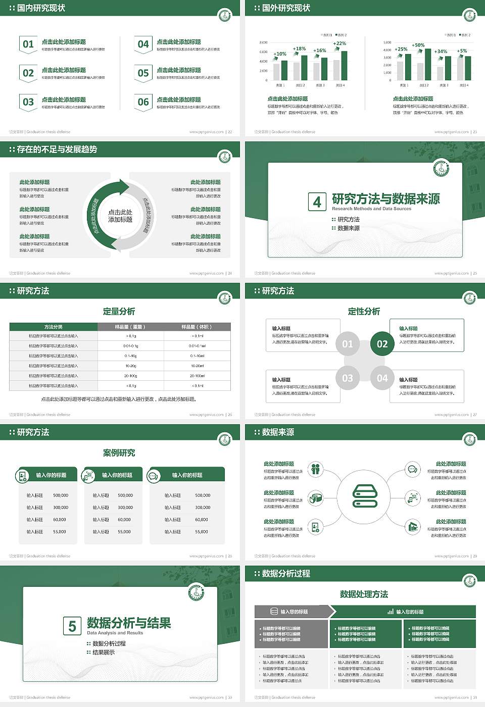 昌吉职业技术学院论文答辩标准PPT模板16:9格式幻灯片预览图4