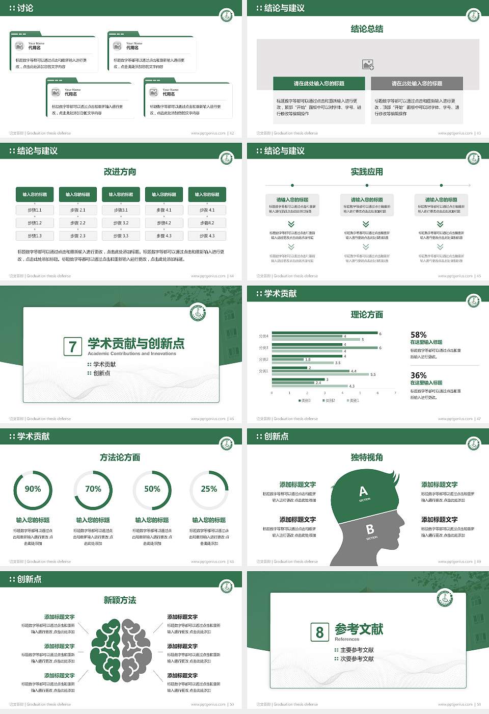 昌吉职业技术学院论文答辩标准PPT模板16:9格式幻灯片预览图6