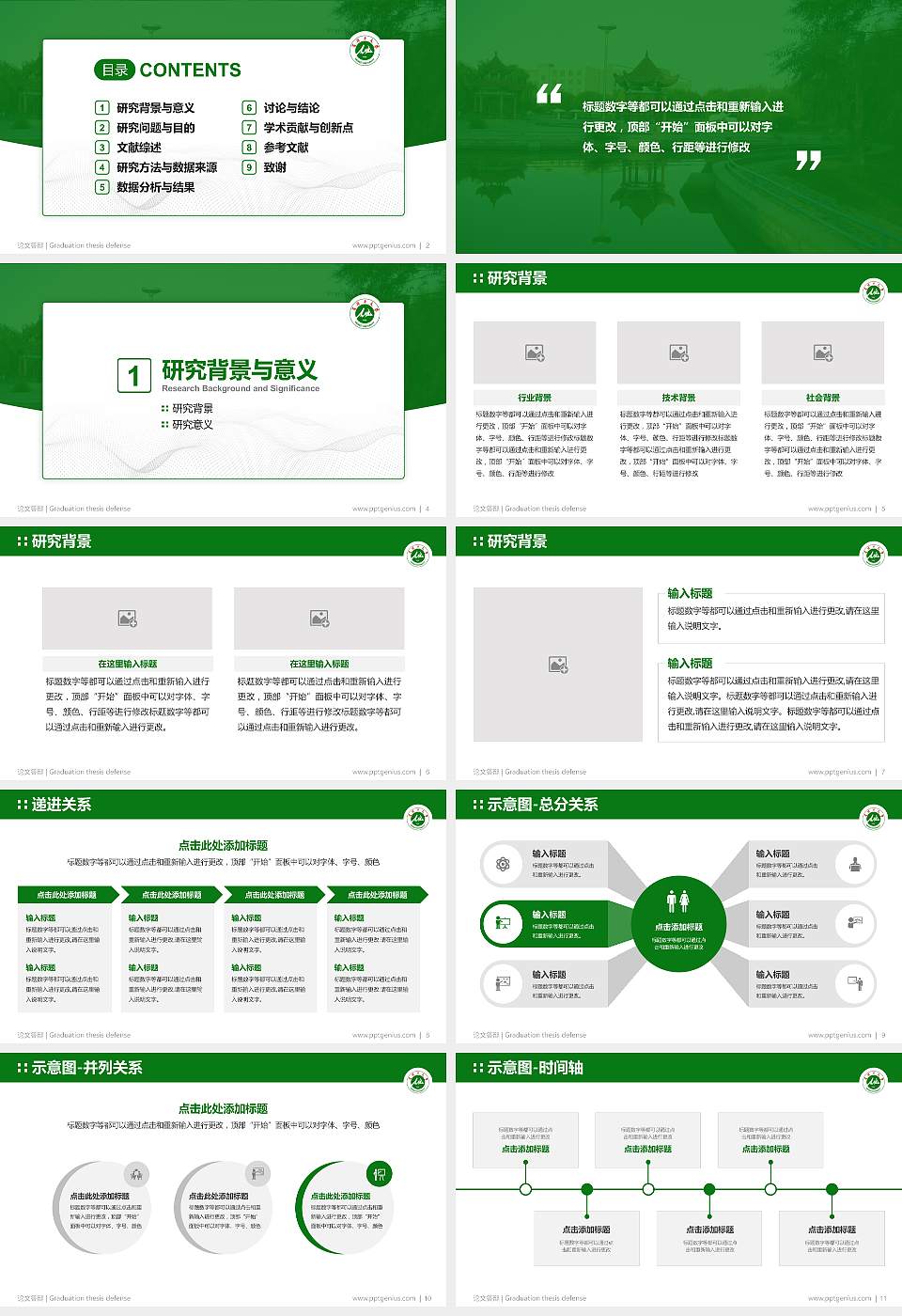 石河子大学论文答辩标准PPT模板16:9格式幻灯片预览图2
