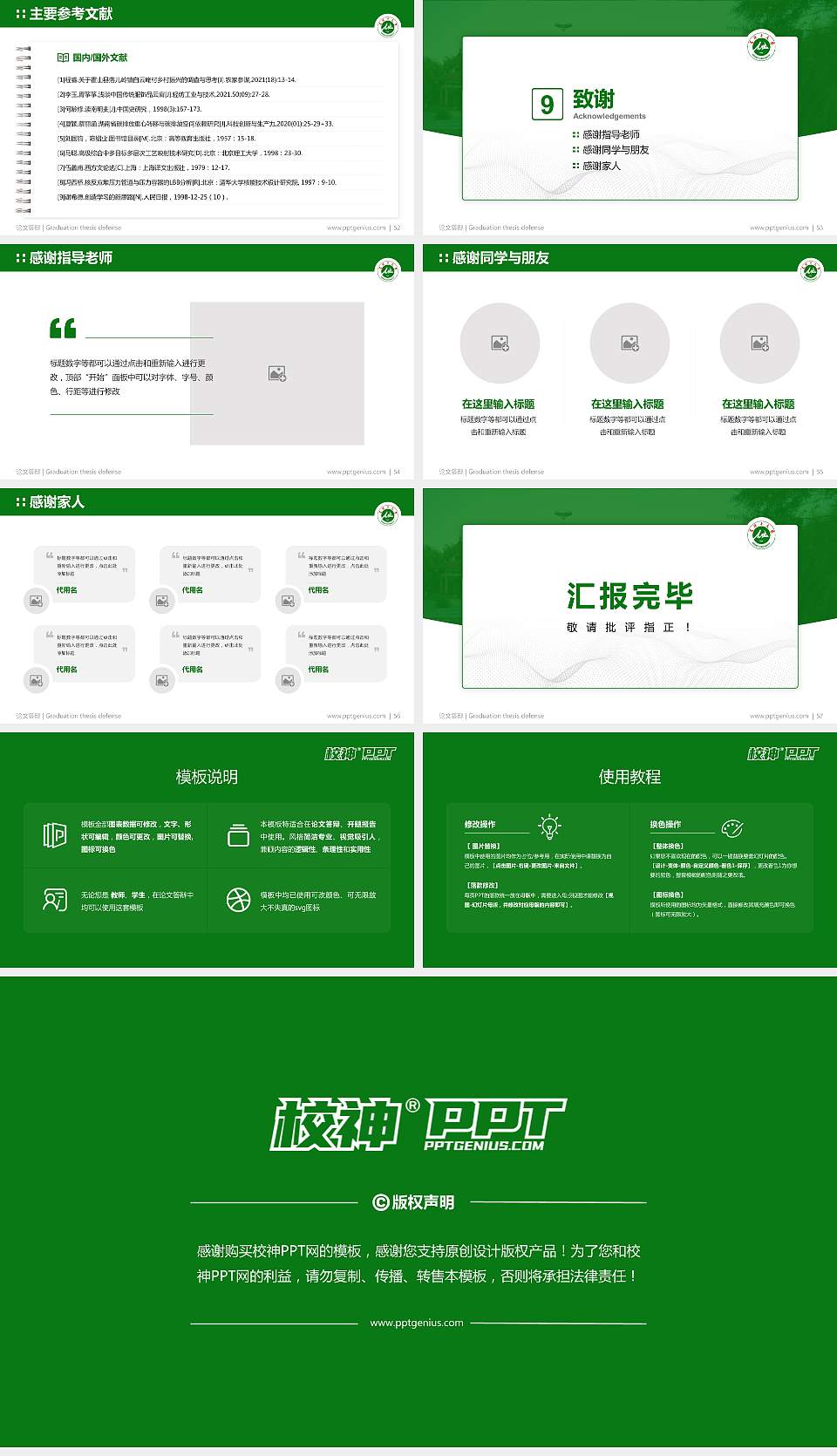 石河子大学论文答辩标准PPT模板16:9格式幻灯片预览图7