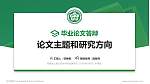 新疆天山职业技术学院论文答辩标准PPT模板_幻灯片封面预览图