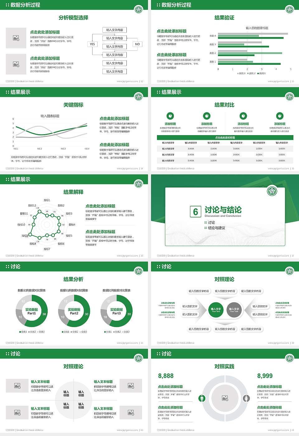 新疆天山职业技术学院论文答辩标准PPT模板16:9格式幻灯片预览图5
