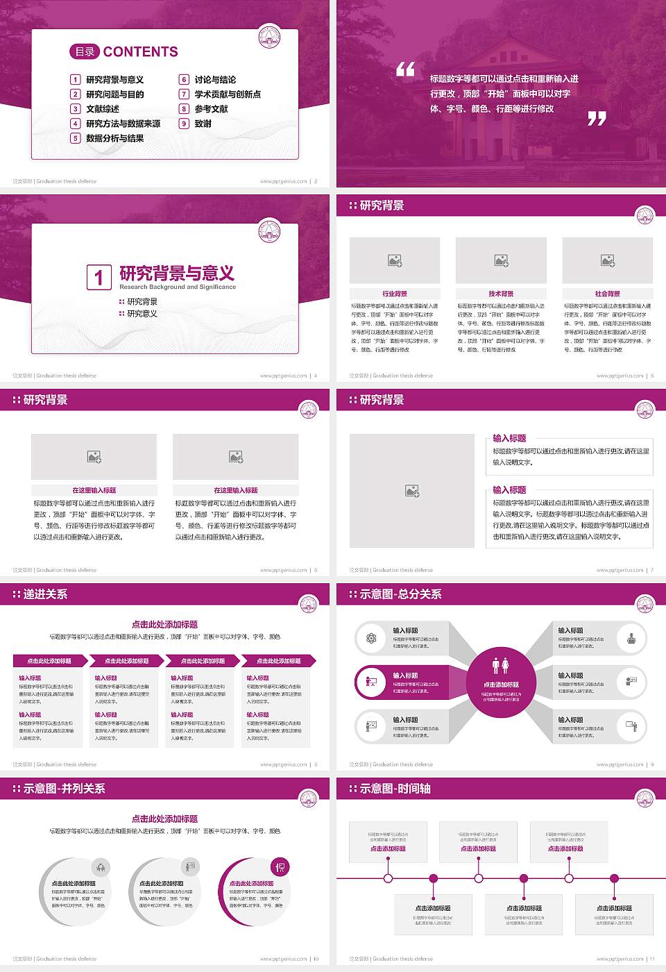 广西师范大学论文答辩标准PPT模板16:9格式幻灯片预览图2