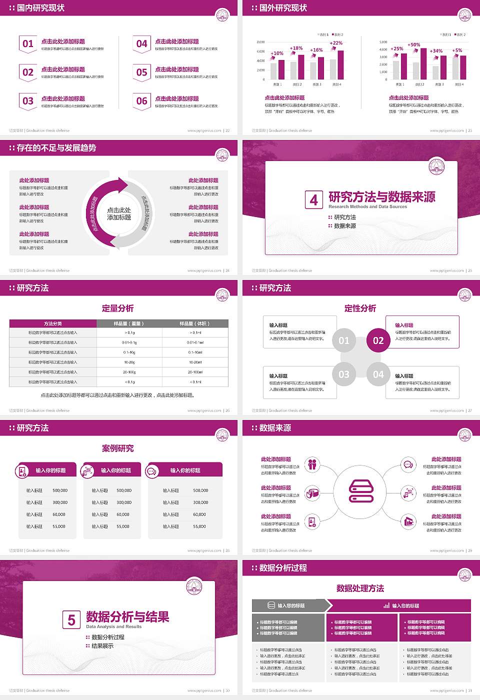 广西师范大学论文答辩标准PPT模板16:9格式幻灯片预览图4