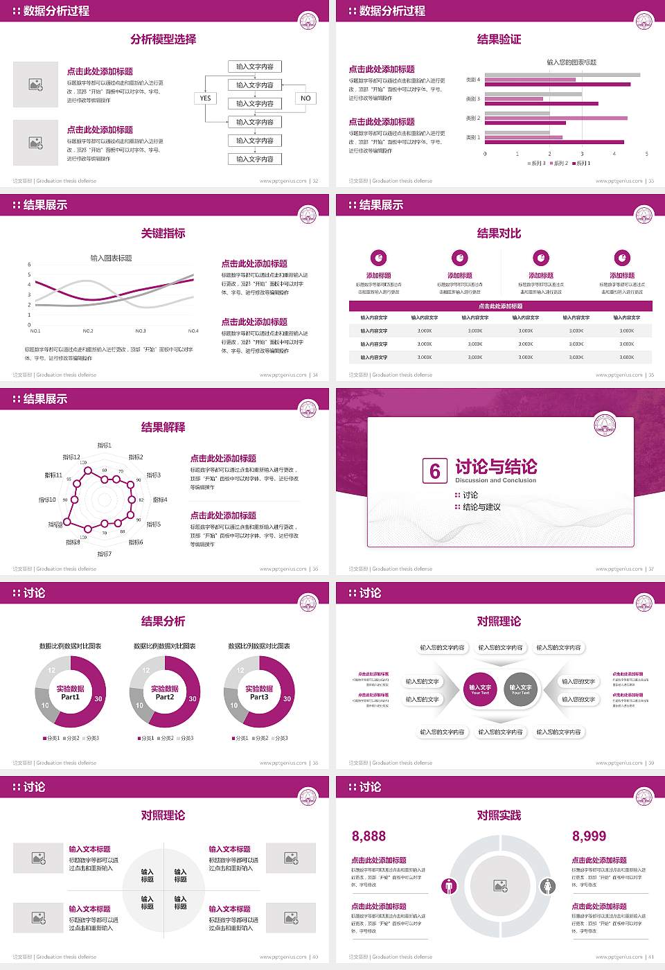 广西师范大学论文答辩标准PPT模板16:9格式幻灯片预览图5
