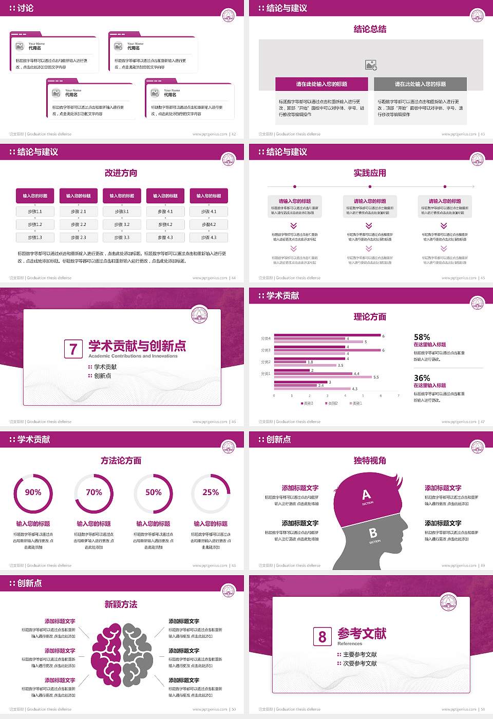 广西师范大学论文答辩标准PPT模板16:9格式幻灯片预览图6