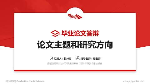 南通航运职业技术学院论文答辩标准PPT模板