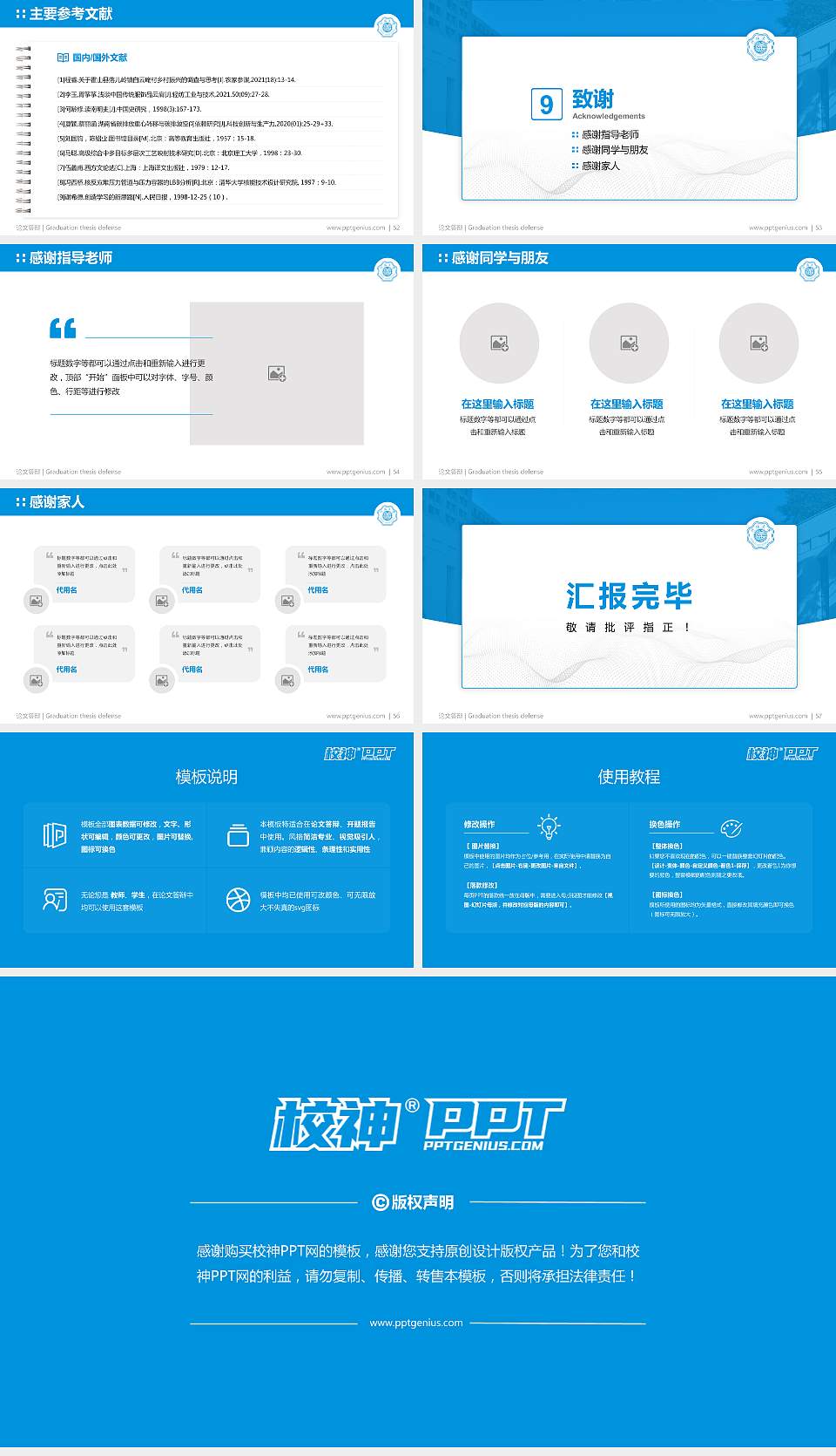 河海大学论文答辩标准PPT模板16:9格式幻灯片预览图7