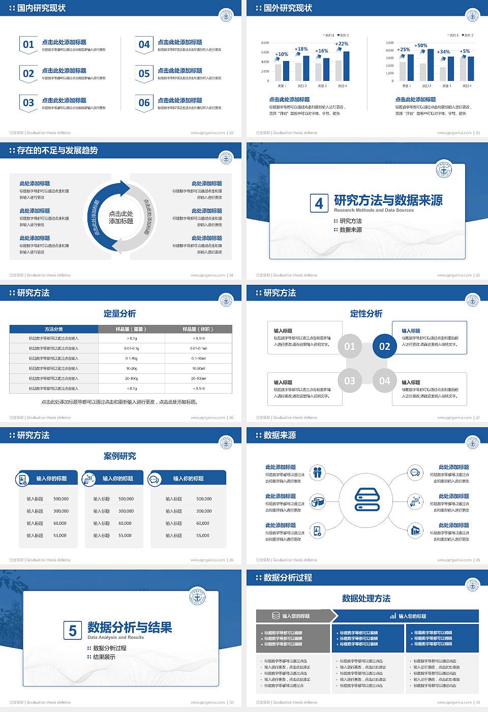 江苏警官学院论文答辩标准PPT模板16:9格式幻灯片预览图4