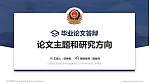 江西司法警官职业学院论文答辩标准PPT模板_幻灯片封面预览图