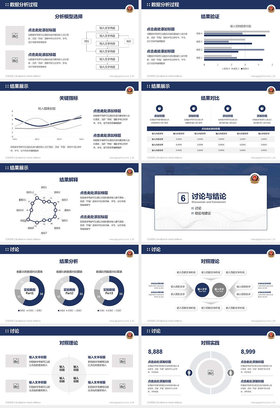 江西司法警官职业学院论文答辩标准PPT模板16:9格式幻灯片预览图5