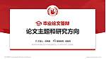 南京特殊教育职业技术学院论文答辩标准PPT模板_幻灯片封面预览图
