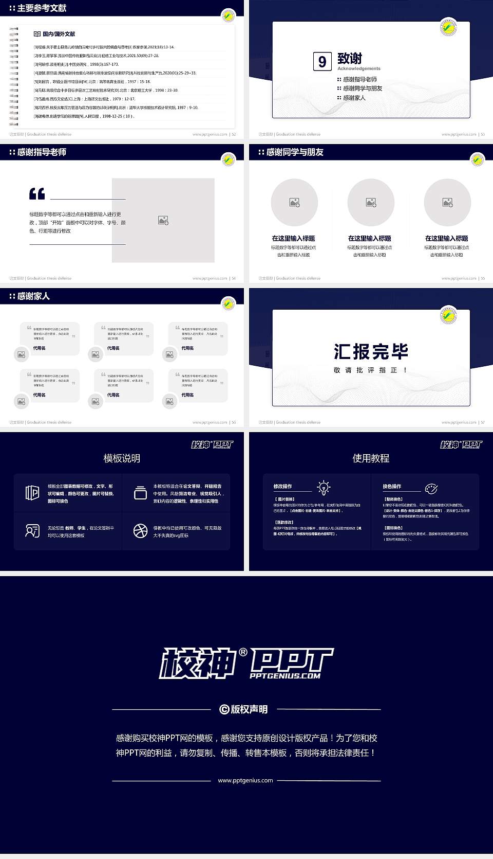 巴音郭楞职业技术学院论文答辩标准PPT模板16:9格式幻灯片预览图7