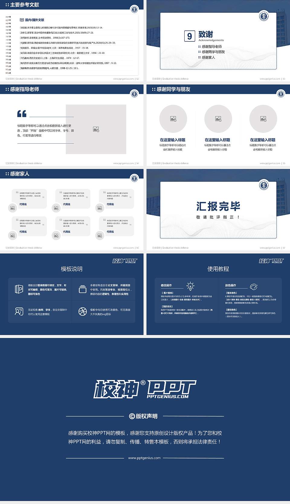 中国矿业大学徐海学院论文答辩标准PPT模板16:9格式幻灯片预览图7