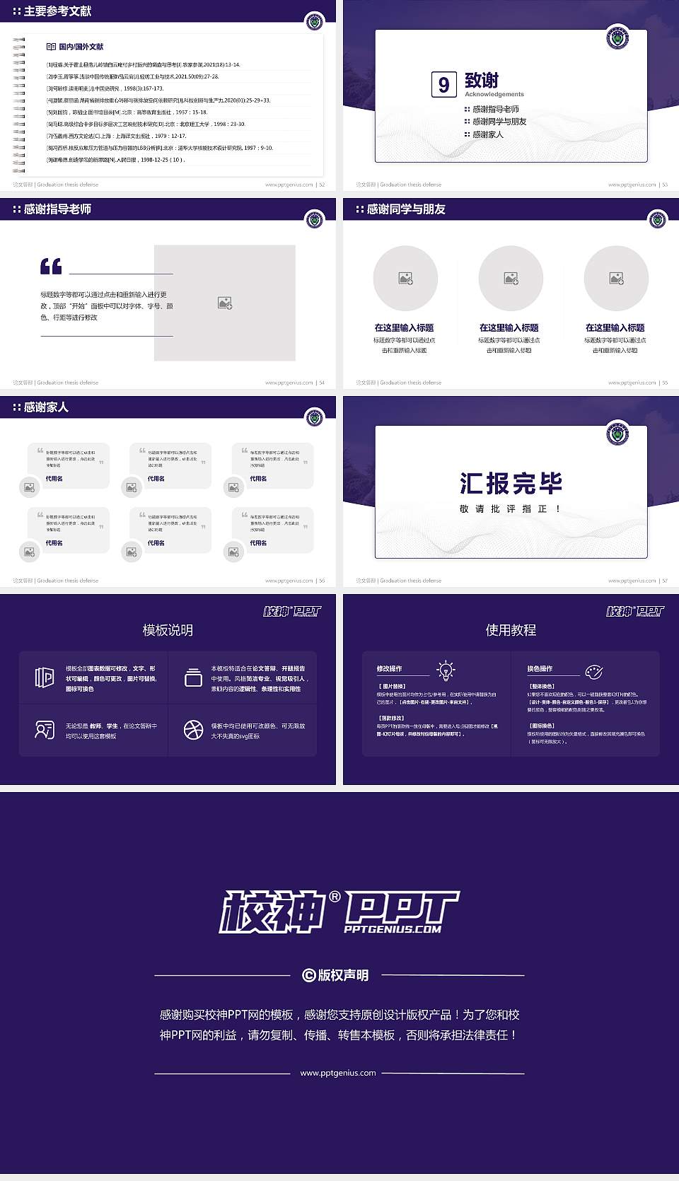 南京森林警察学院论文答辩标准PPT模板16:9格式幻灯片预览图7