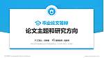 桂林生命与健康职业技术学院论文答辩标准PPT模板_幻灯片封面预览图