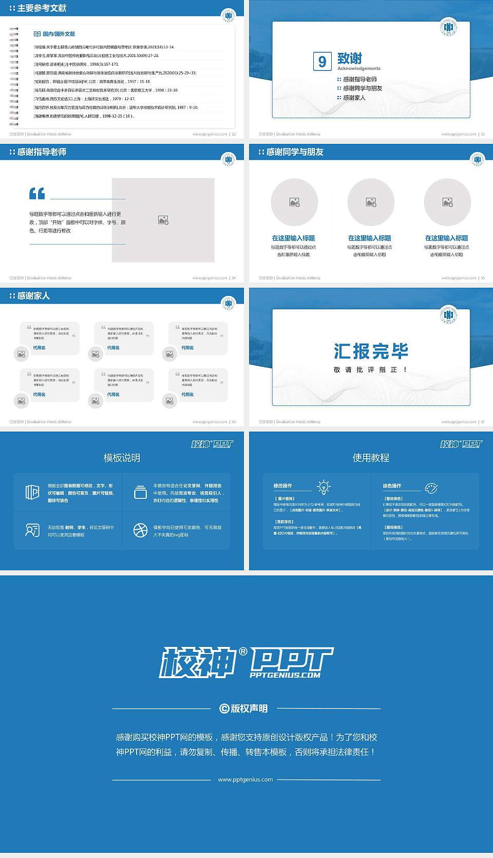 江西师范大学论文答辩标准PPT模板16:9格式幻灯片预览图7