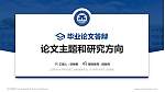 江苏科技大学苏州理工学院论文答辩标准PPT模板_幻灯片封面预览图