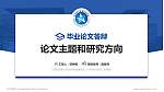 江苏航空职业技术学院论文答辩标准PPT模板_幻灯片封面预览图