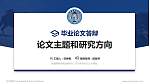 新疆警察学院论文答辩标准PPT模板_幻灯片封面预览图