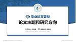 和田职业技术学院论文答辩标准PPT模板_幻灯片封面预览图