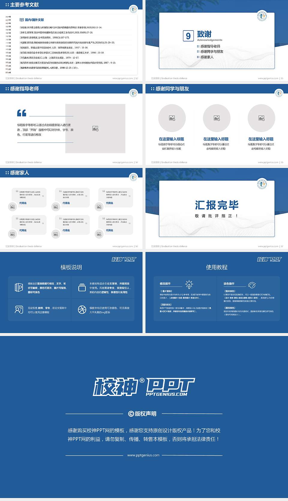 和田职业技术学院论文答辩标准PPT模板16:9格式幻灯片预览图7