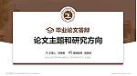 扬州大学广陵学院论文答辩标准PPT模板_幻灯片封面预览图