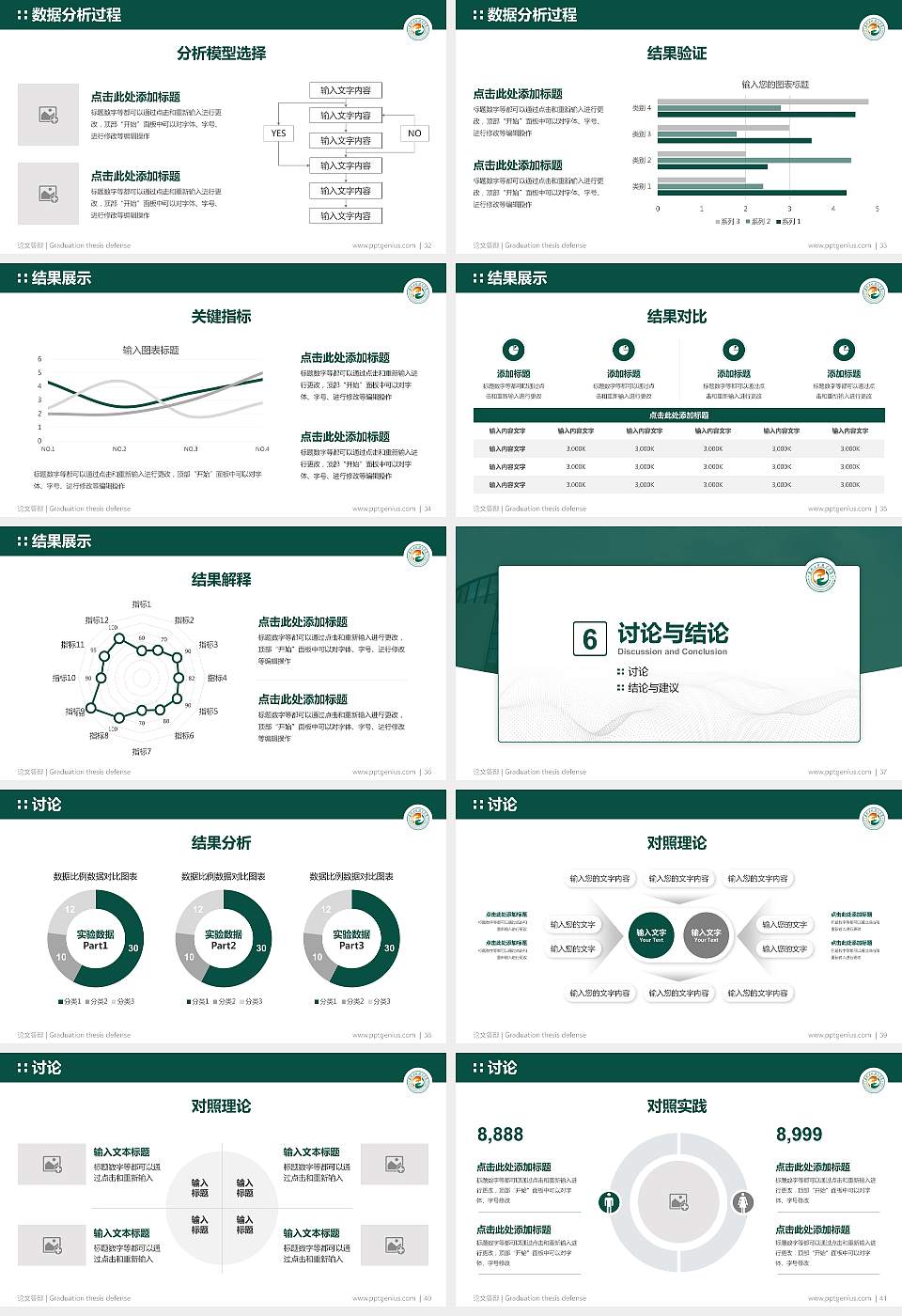 惠州工程职业学院论文答辩标准PPT模板16:9格式幻灯片预览图5