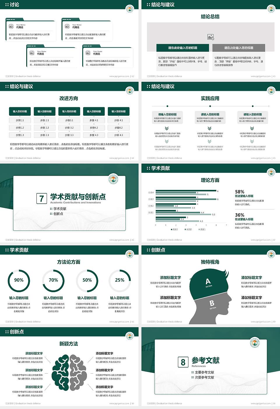 惠州工程职业学院论文答辩标准PPT模板16:9格式幻灯片预览图6