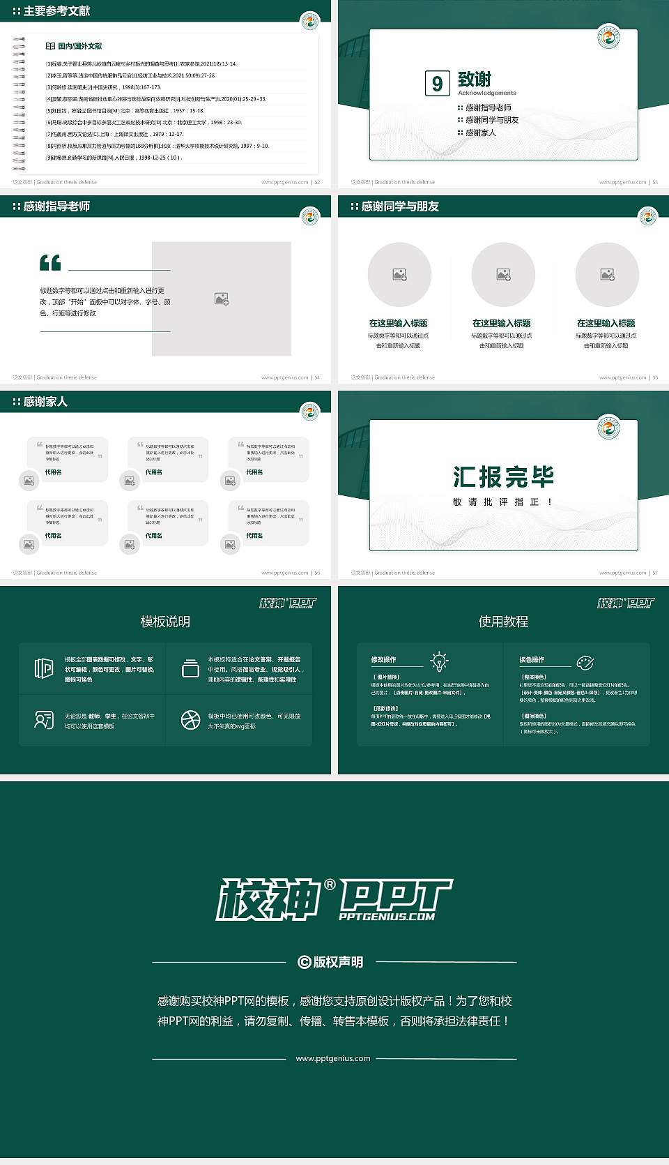 惠州工程职业学院论文答辩标准PPT模板16:9格式幻灯片预览图7