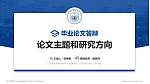 广西警官高等专科学校论文答辩标准PPT模板_幻灯片封面预览图