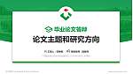 广西建设职业技术学院论文答辩标准PPT模板_幻灯片封面预览图