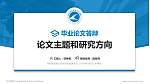柳州铁道职业技术学院论文答辩标准PPT模板_幻灯片封面预览图