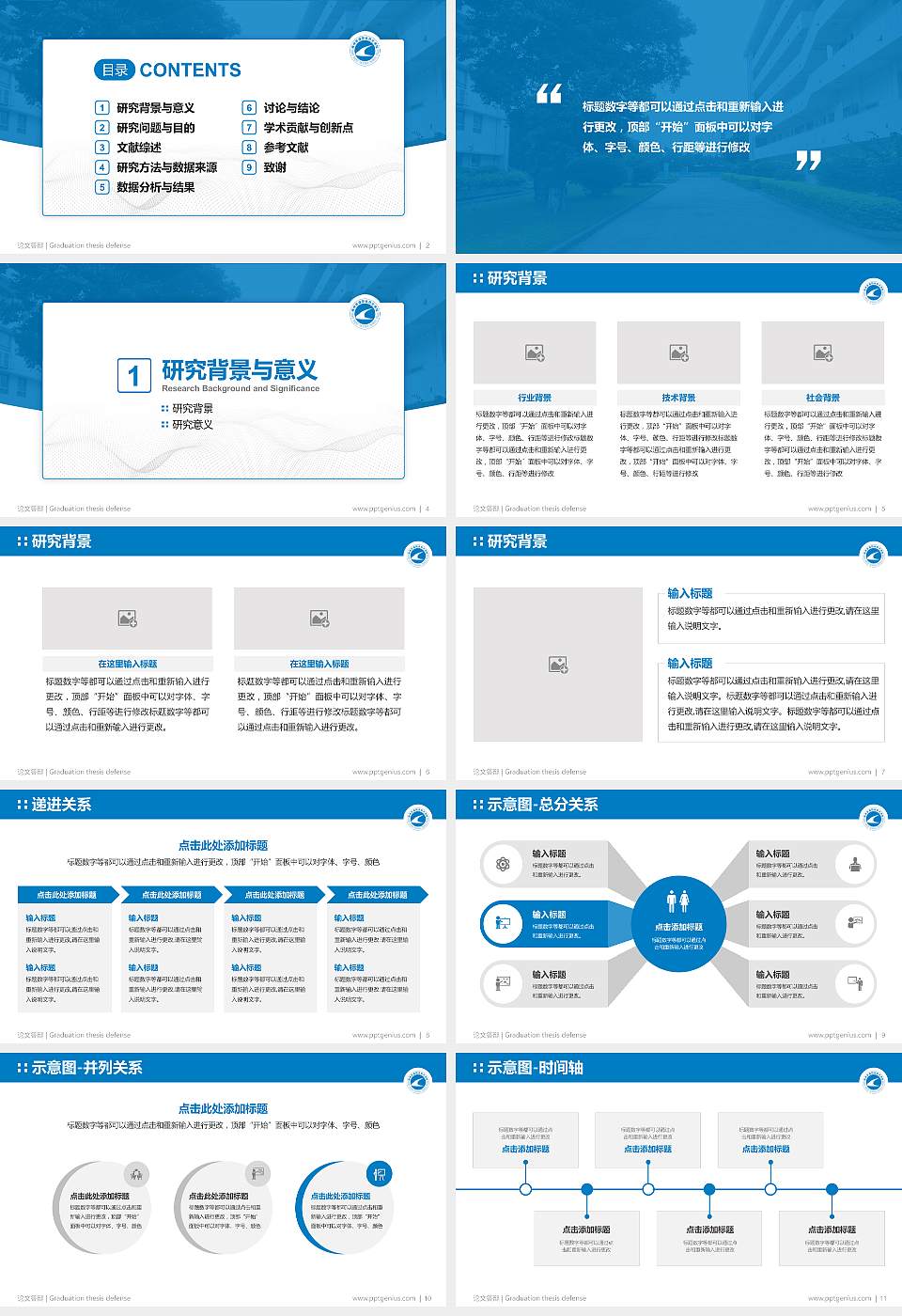 柳州铁道职业技术学院论文答辩标准PPT模板16:9格式幻灯片预览图2