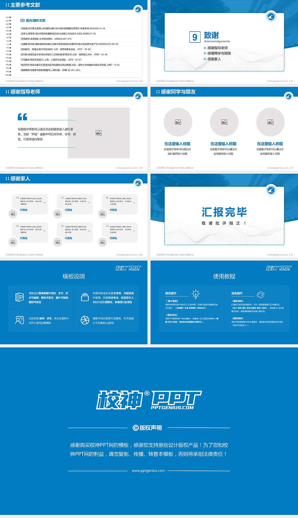 柳州铁道职业技术学院论文答辩标准PPT模板16:9格式幻灯片预览图7