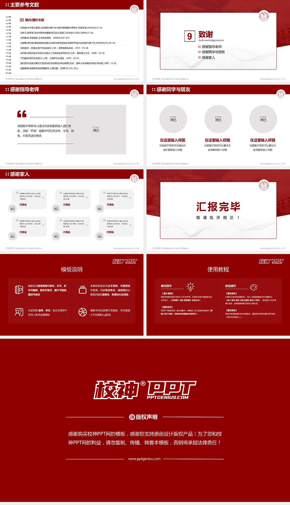 南通师范高等专科学校论文答辩标准PPT模板16:9格式幻灯片预览图7