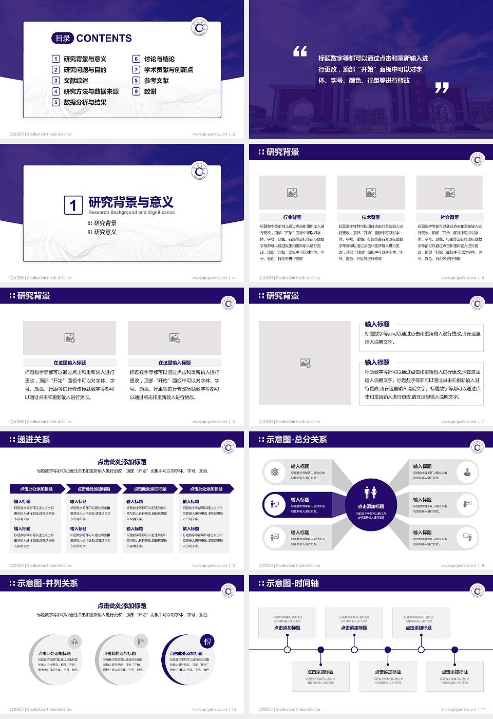 钦州学院论文答辩标准PPT模板16:9格式幻灯片预览图2