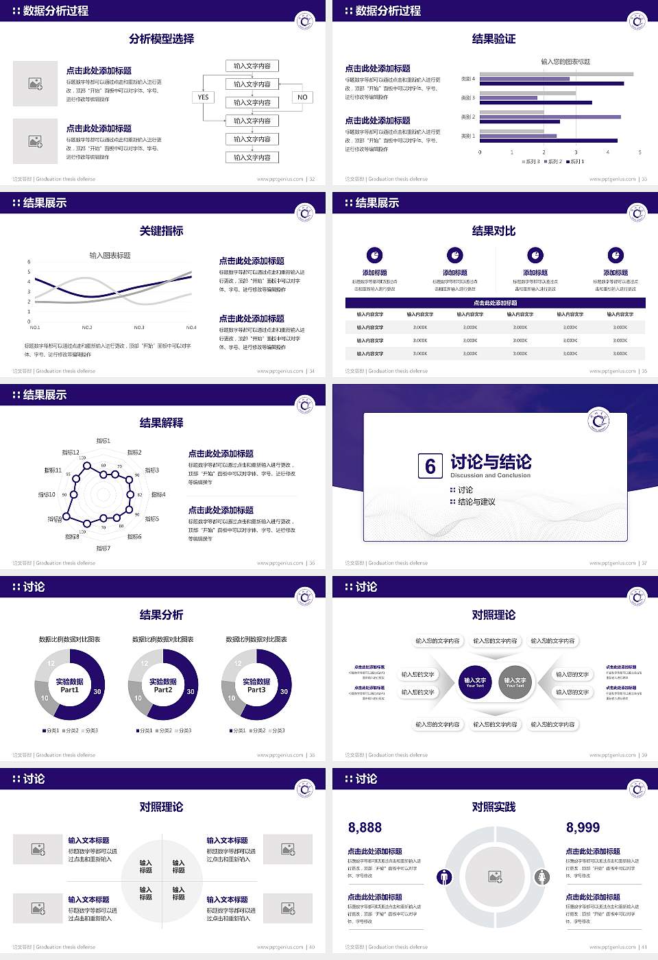 钦州学院论文答辩标准PPT模板16:9格式幻灯片预览图5
