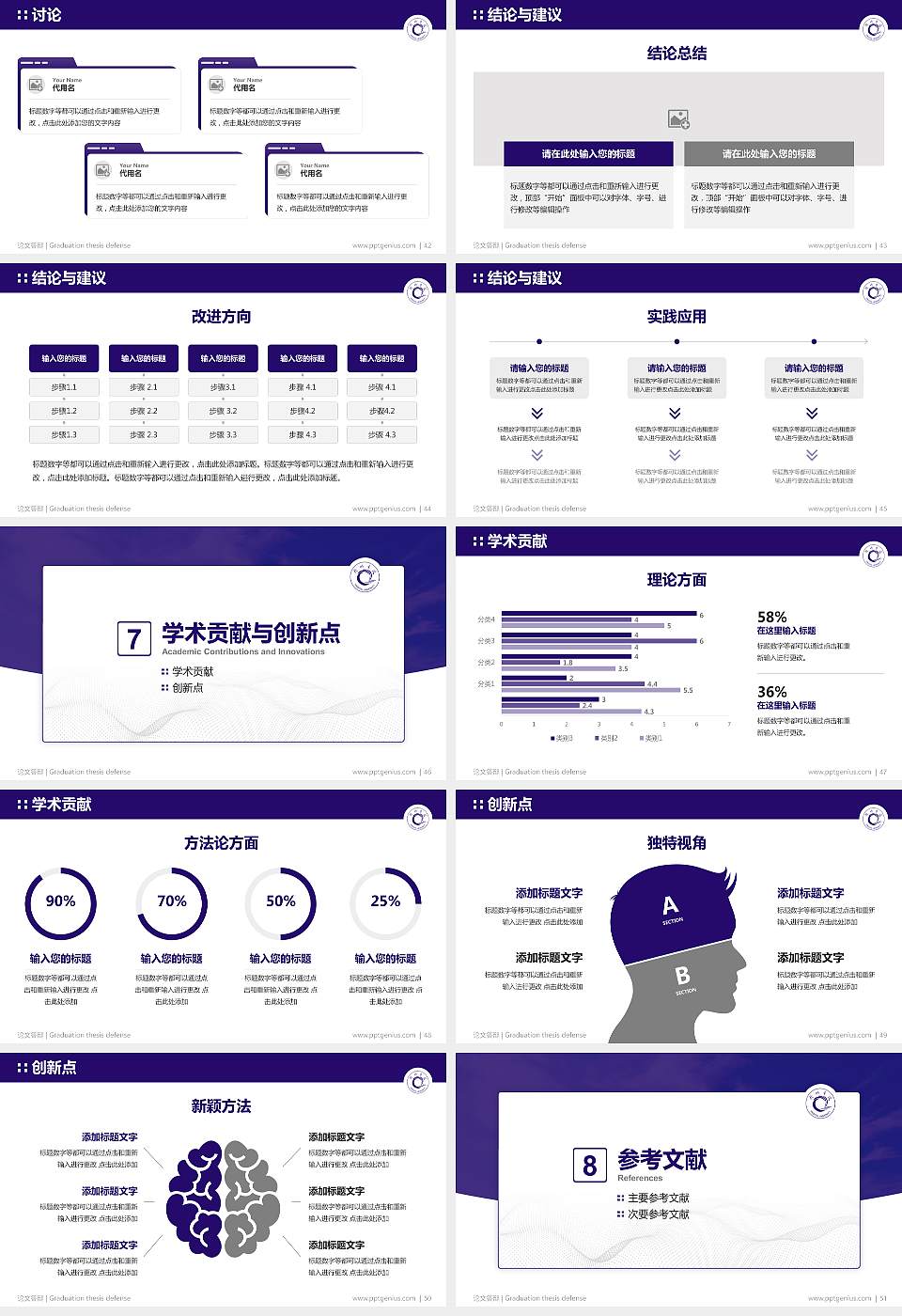 钦州学院论文答辩标准PPT模板16:9格式幻灯片预览图6