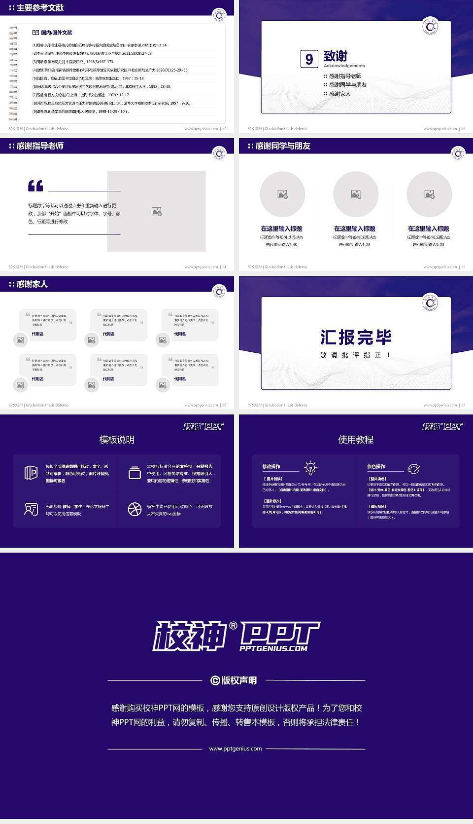 钦州学院论文答辩标准PPT模板16:9格式幻灯片预览图7